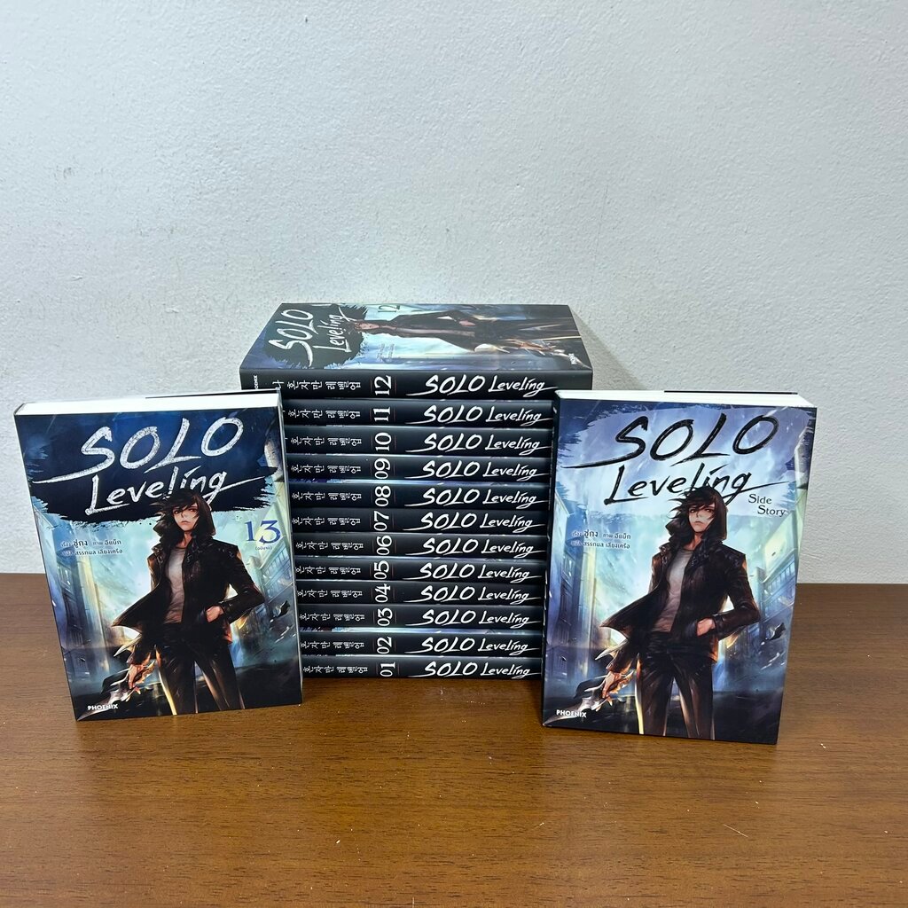 [นิยาย] SOLO Leveling เล่ม 1-13 Side Story ขายแยกเล่ม ... ชู่กง (มือหนึ่งซีล) ไลท์โนเวล LN