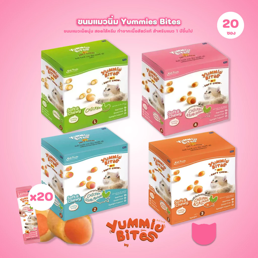 ขนมแมวนิ่มมีโอ [ยกกล่อง 20*10 กรัม] Me-O Yummie Bites ฝึกแมว ขนมแมวนุ่มหนึบ สอดไส้ครีม ขนาด 30 กรัม