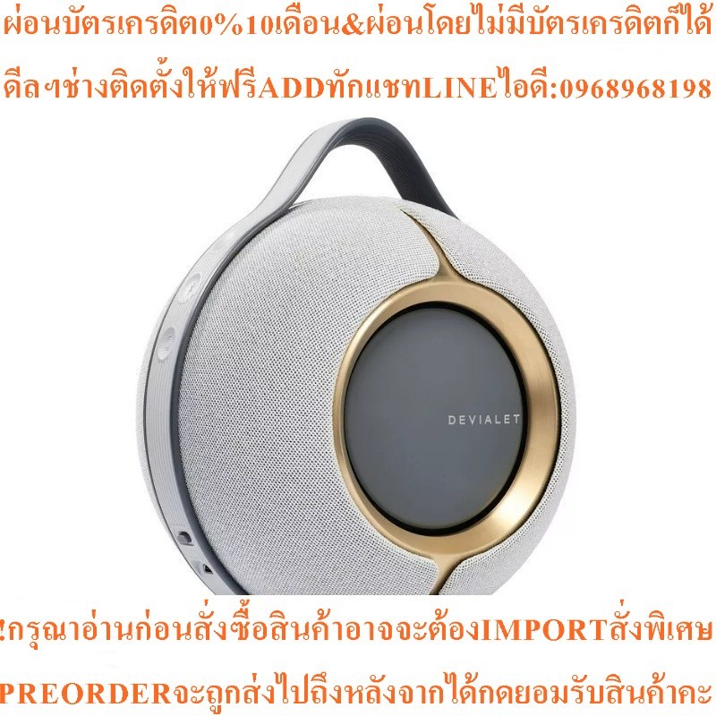 DEVIALET Mania Opera de Parisลำโพงพกพาบลูทูธ(สีทอง)สินค้าใหม่ๆต้องสั่งเบิกจากศูนย์แท้ๆ100%PREORDERฟร