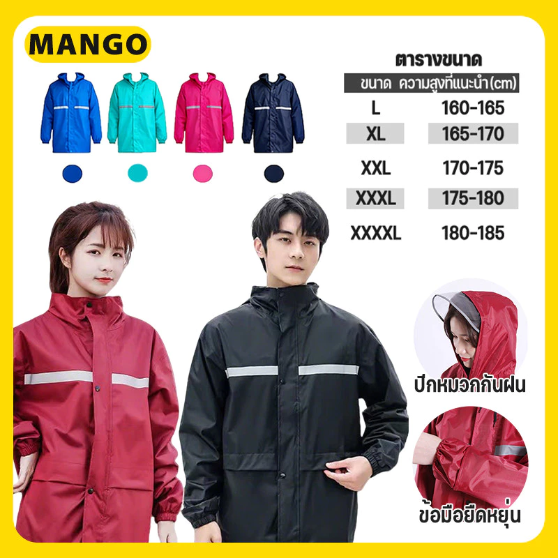 ชุดกันฝน 6 สี เสื้อ+กางเกง ผู้ใหญ่ แถบสะท้อนแสง