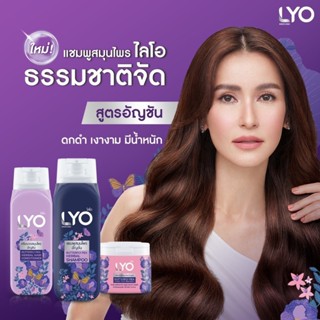 Lyo Butterfly Pea Herbal Shampoo ไลโอ สมุนไพรอัญชัน แชมพู/คร…