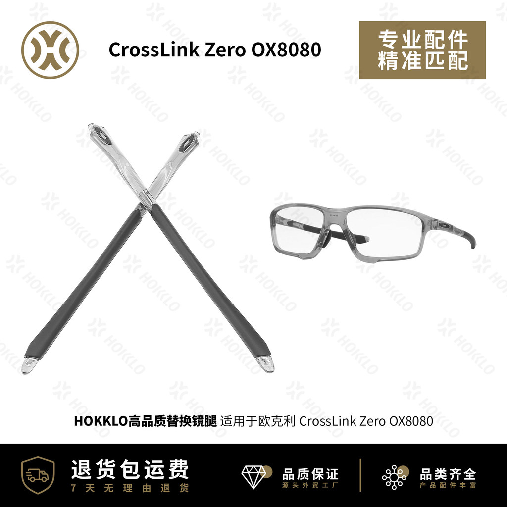เหมาะสําหรับ Oakley Oakley CrossLink OX8080 กีฬาสายตาสั้นแว่นตา Ultra-Light Anti-Slip เปลี่ยนวัด