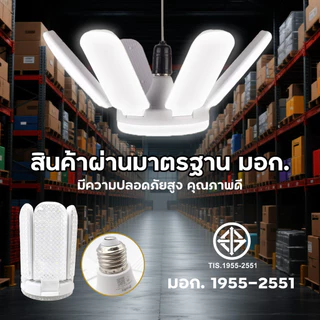 หลอดไฟพับ พับเก็บได้ 450W/220W/155W หลอดไฟเพชร ประหยัดไฟ สว่างมาก หลอดไฟใบพัด LED BULB มอก ขาว วอร์ม ประหยัดไฟ