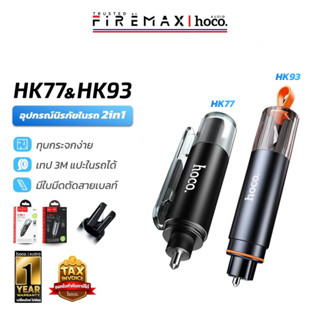 HOCO HK93 HK77 อุปกรณ์ฉุกเฉินในรถ 2in1 มีดตัดเข็มขัดนิรภัย &…