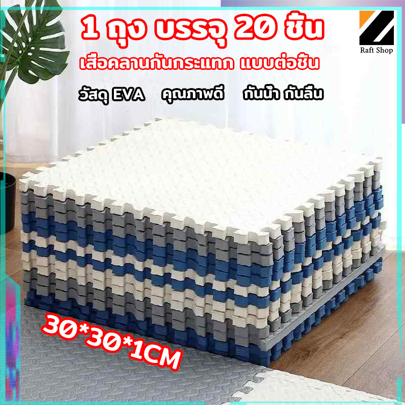 20 ชิ้น แผ่นปูพื้นเด็ก แผ่นรองคลาน โฟมยางจิ๊กซอว์ แผ่นยางรองคลานปูพื้น แผ่นโฟมจิ๊กซอว์ปูพื้นหนาพิเศษ EVA💯%