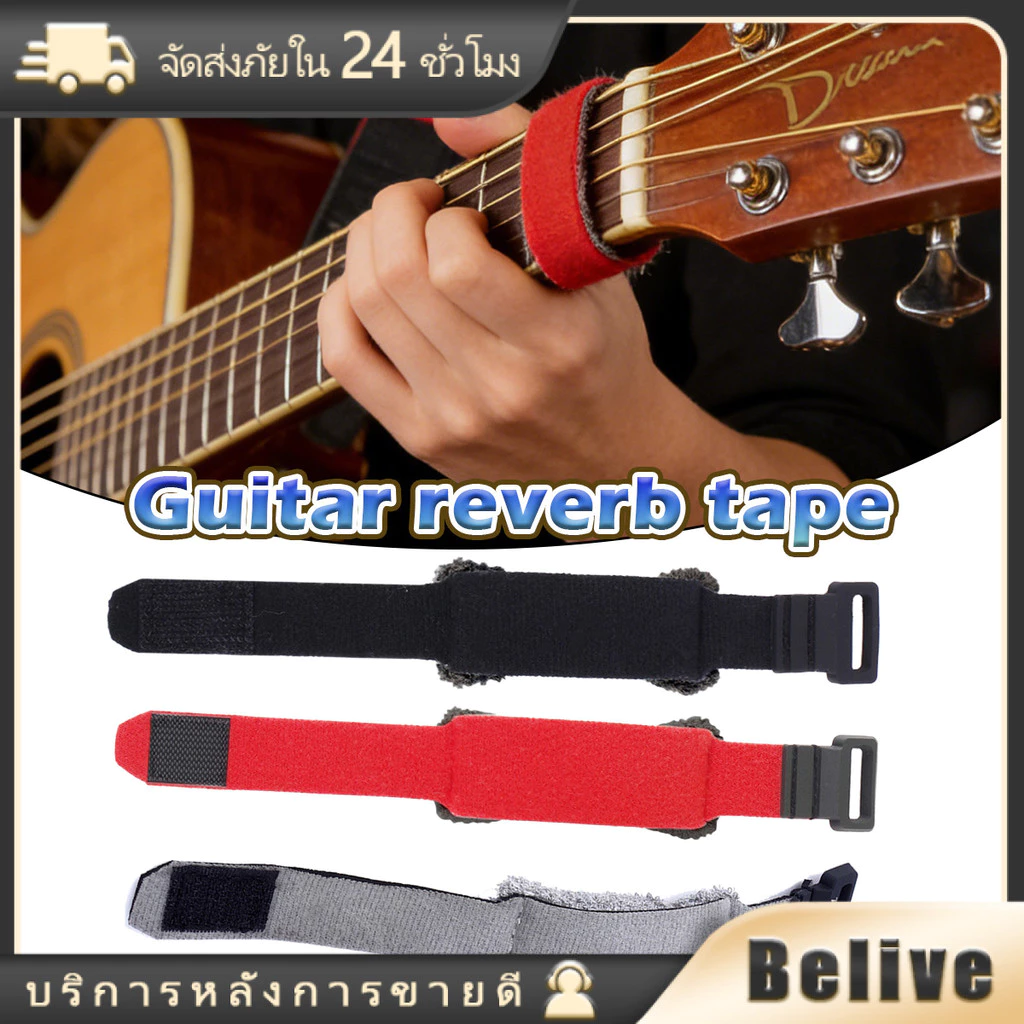 แถบลดเสียงกีตาร์ Fretboard Muting Wraps Mute ที่รัดสายกีตาร์ ลดเสียงรบกวน เหมาะกับกีตาร์ เบส