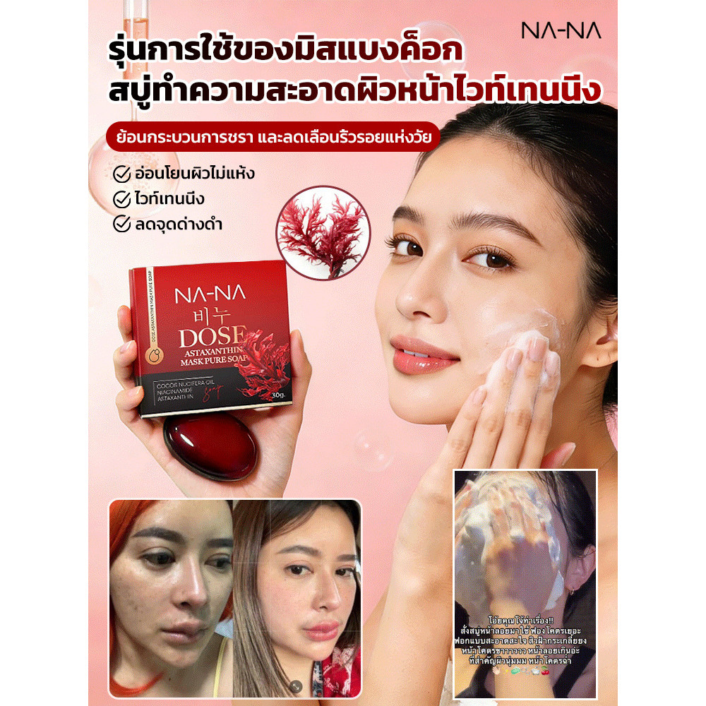 🎯สินค้าขายดี🎯【สบู่/ผิวขาว】ธรรมชาติ ล้างหน้า สูตรพิเศษ สำหรับผู้หญิง ทุกวัย เพิ่มความเนียนนุ่ม ลดจุดด่างดำ ผิวกระจ่างใส