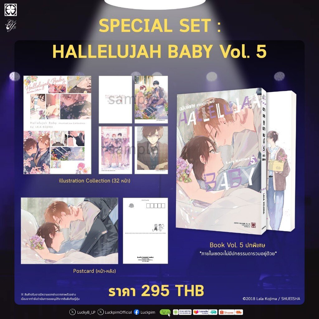 (พร้อมส่ง) [Special Set] HALLELUJAH BABY 05 (ปกพิเศษ+โปสการ์ด+สมุดรวมภาพ)