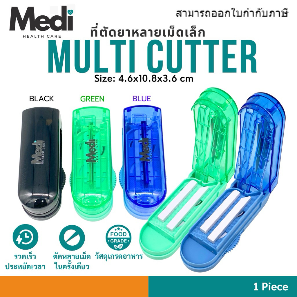 Medi ของแท้ ที่ตัดยาหลายเม็ด ในครั้งเดียวกัน ตัดยาเล็กสุด 0.3 ซม ปรับได้ตามขนาดเม็ดยา Food grade