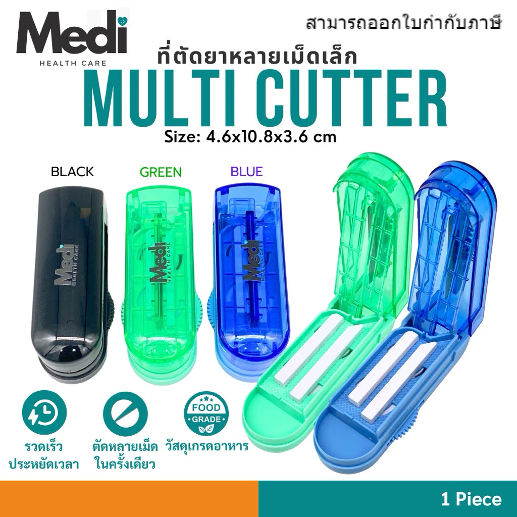 Medi ของแท้ ที่ตัดยาหลายเม็ด ในครั้งเดียวกัน ตัดยาเล็กสุด 0.3 ซม ปรับได้ตามขนาดเม็ดยา Food grade