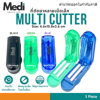 Medi ของแท้ ที่ตัดยาหลายเม็ด ในครั้งเดียวกัน ตัดยาเล็กสุด 0.3 ซม ปรับได้ตามขนาดเม็ดยา Food grade