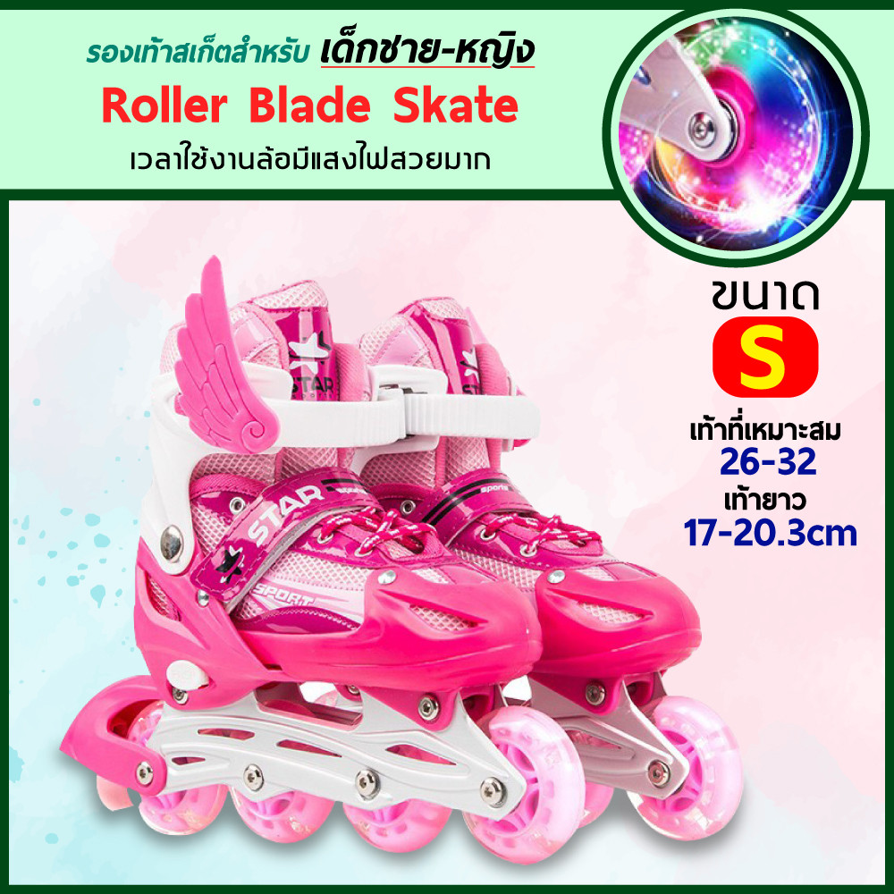 รองเท้าสเก็ตสำหรับเด็ก โรลเลอร์เบลด โรลเลอร์สเกต รองเท้าสเก็ต Roller Blade Skate