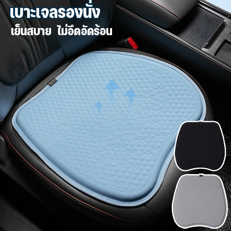 เบาะเจลรองนั่ง เบาะเจลรังผึ้ง ระบายอากาศได้ดี มีการระบายความร้อนได้ดี ไม่อึดอัดร้อน