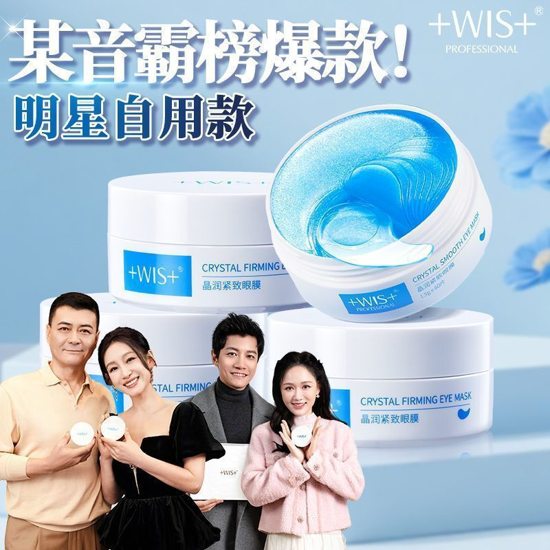 New Product#[Chen Zihan's style]WIS Crystal Moisturizing Firming Eye Mask-Emergency treatment for da
