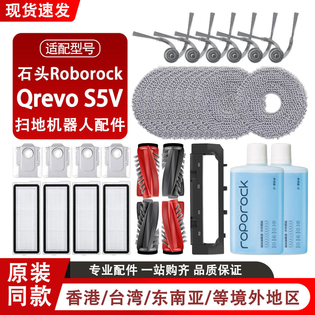 QZL ปรับให้เข้ากับ Roborock Roborock Qrevo S5V Sweeping Robot อุปกรณ์เสริมหลักแปรงด้านข้างกรองตาข่าย