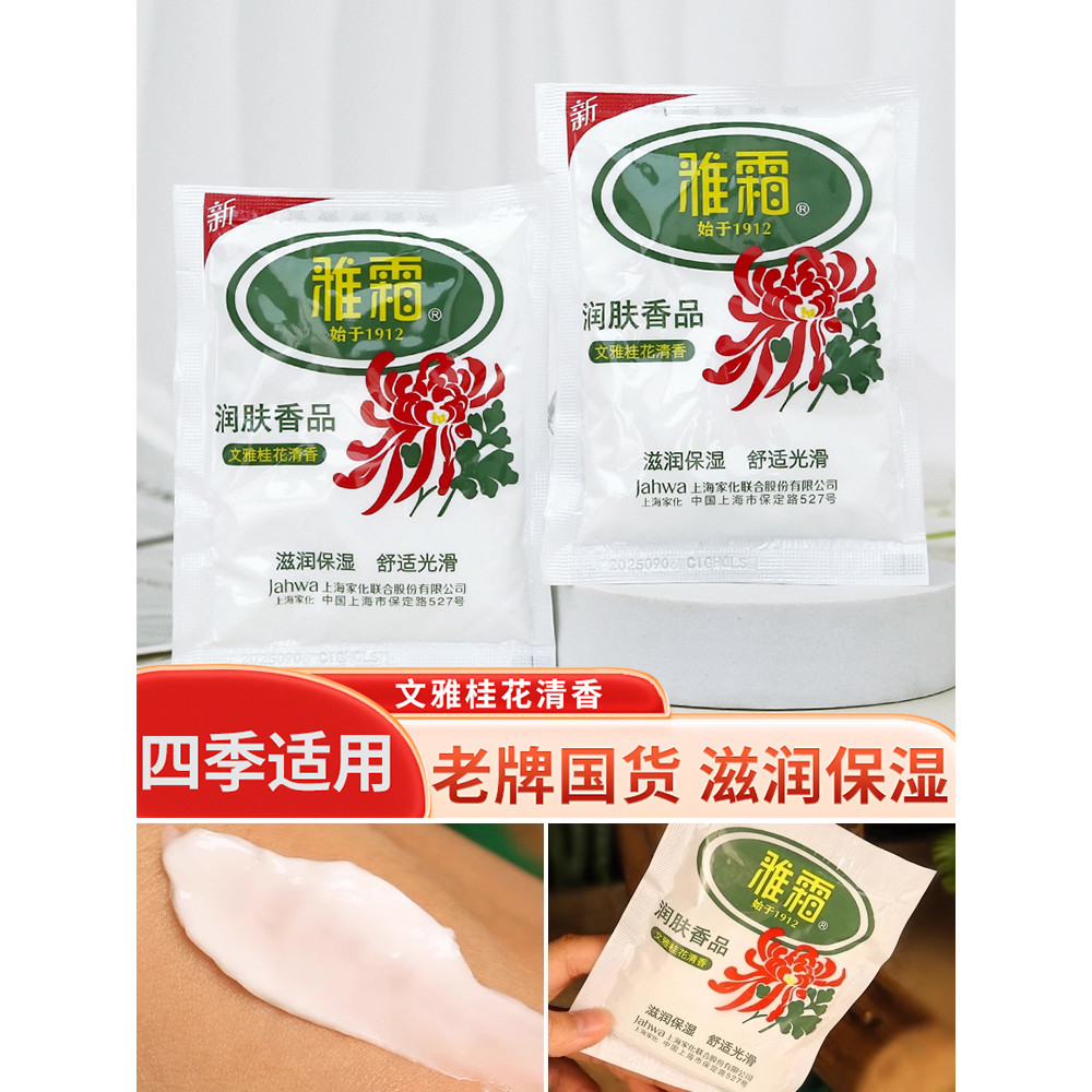 มอยเจอร์ไรเซอร์บำรุงผิวหน้า moisturizer Ya Cream Osmanthus Cream 50g Bag Shanghai Home Osmanthus Fra