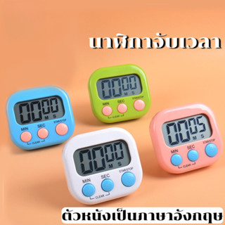 นาฬิกาจับเวลาทำอาหารอเนกประสงค์แบบแม่เหล็กสำหรับนักเรียนโดยเ…