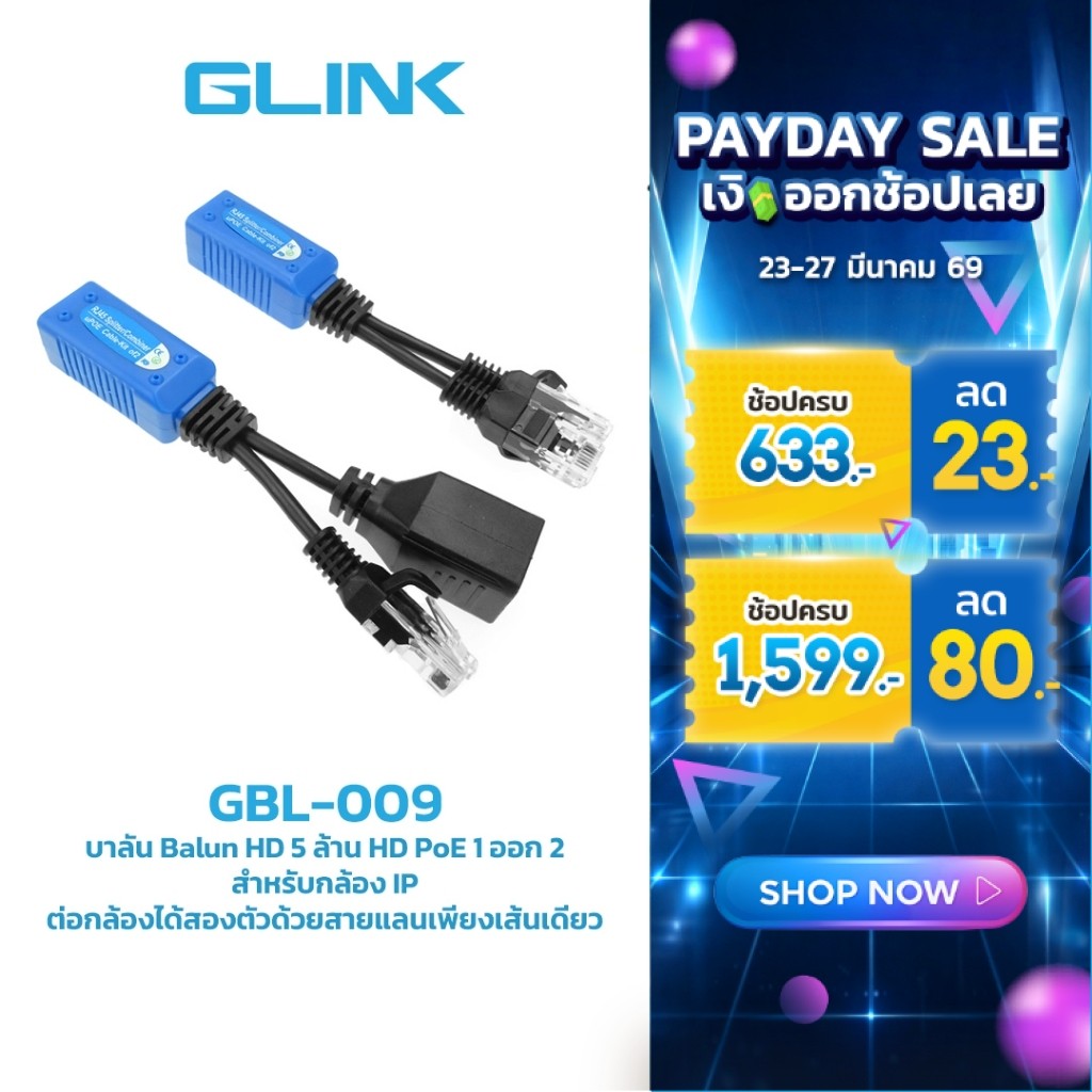 GLINK GBL009 บาลัน5ล้าน Balun HD PoE 1 ออก 2 สำหรับกล้อง IP