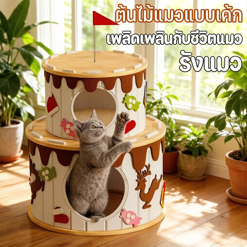 ต้นไม้แมวแบบเค้ก มัลติฟังก์ชั่น ข่วนเล็บ นอนเล่นได้ กระดานเกาแมวในตัว วัสดุเฟลต์นุ่ม ดีไซน์น่ารัก