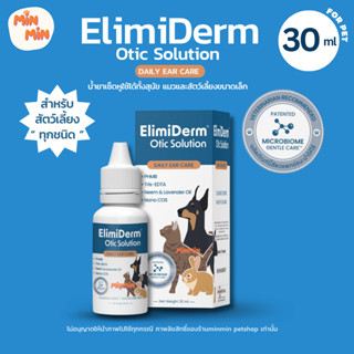 ElimiDerm ผลิตภัณฑ์ดูแลช่องหูสัตว์เลี้ยงทุกชนิด ขนาด 30 ml.