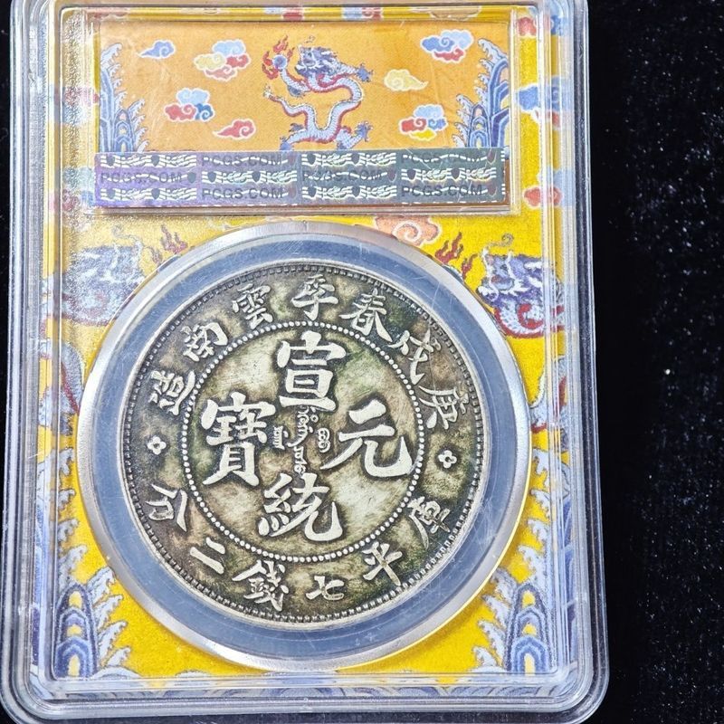 P Pcgs Golden Shield Grading Year of the Dragon เหรียญ Longyang Limited โรงงานทั่วไป Guangxu Silver 