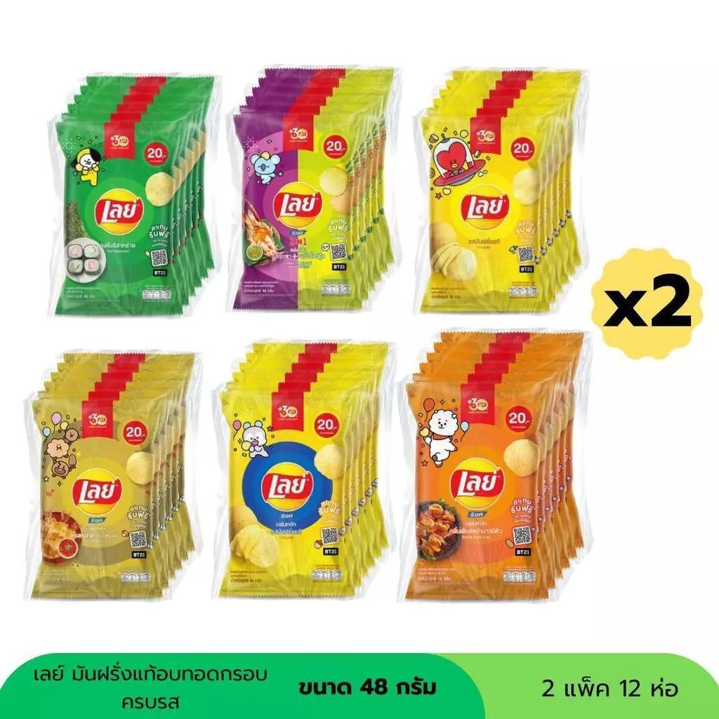 เลย์ มันฝรั่งอบกรอบ 20 บาท ขนาด 48 กรัม ( 2 แพ็ค 12ห่อ )