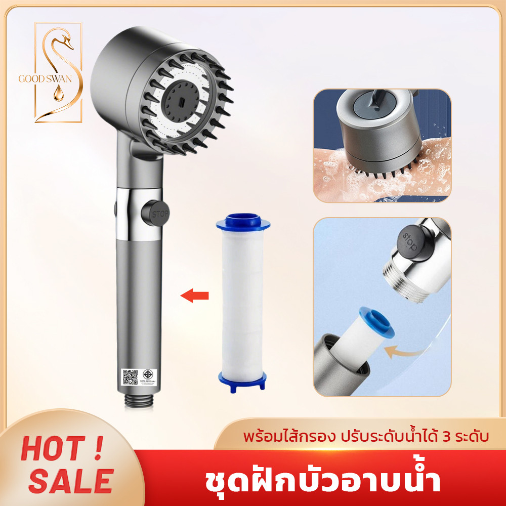 GOOD SWAN ฝักบัวอาบน้ำแรงดันสูง 4in1 ปรับแรงดันได้ 3 ระดับ พร้อมปุ่มหยุดน้ำ