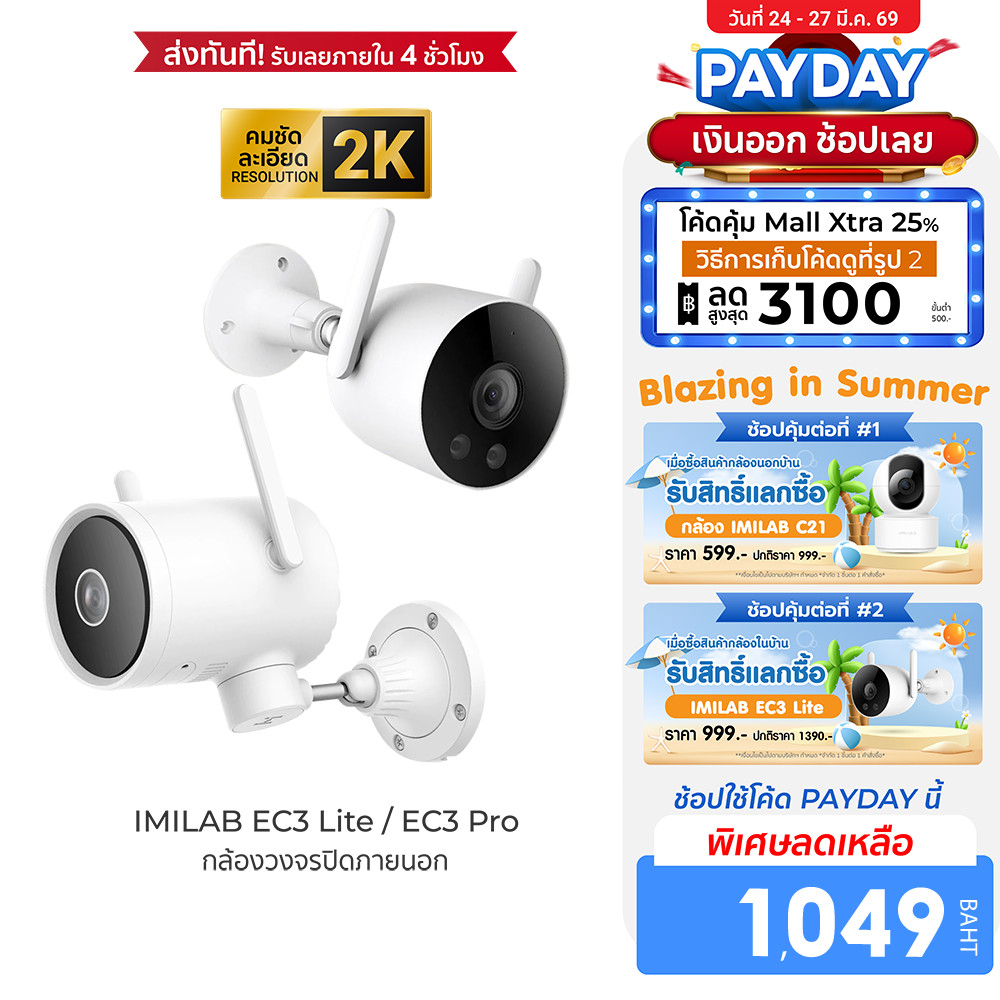 [ลดเหลือ 1049] IMILAB EC3 Lite / EC3 Pro กล้องวงจรปิดนอกบ้าน Ai ไล่โจร คมชัด 2K ฉลาดมากขึ้น เชื่อมต่