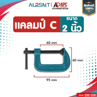 แคลมป์จับชิ้นงาน clamp C ALP 2,3,4,5 นิ้ว แคลมป์ซี ปากกาจับชิ้นงานตัวซี ซีแคลมป์