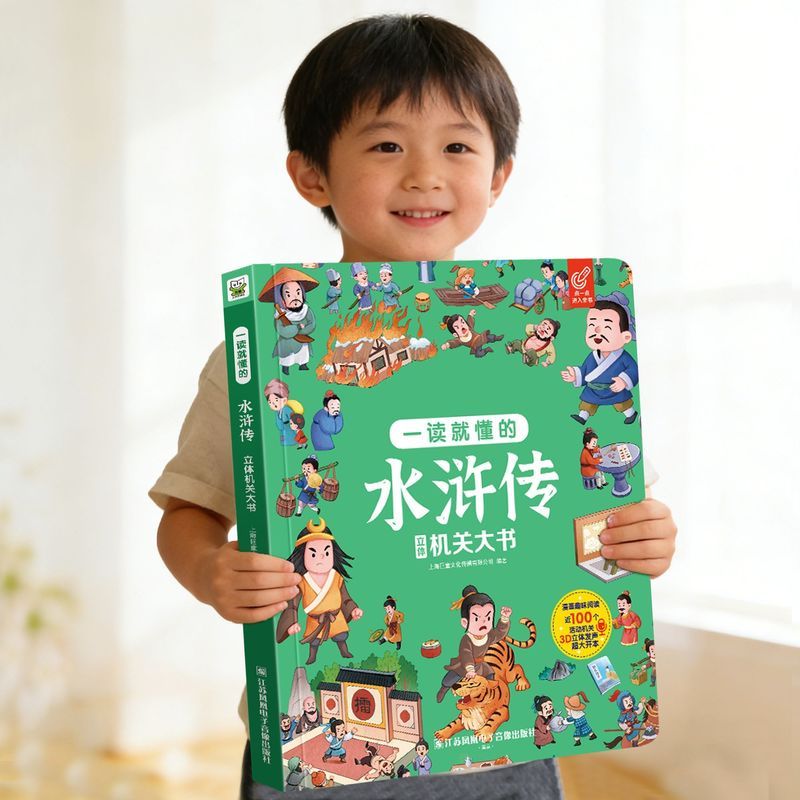 水浒传3D立体书翻翻书儿童3-8岁108将梁山好汉武松打虎豹子头林冲3.24Water Margin 3D Pop-up Book Flip Book for Children 3-8 Years O