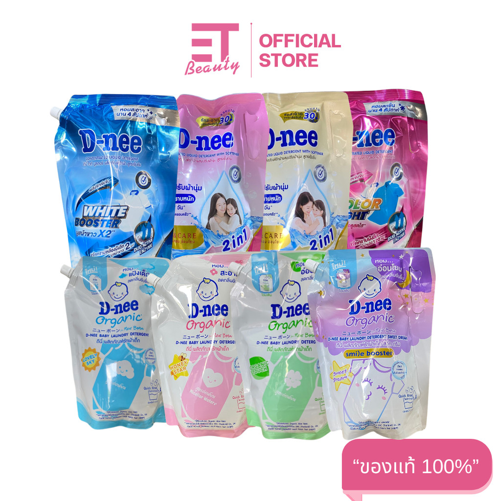 etbeauty ( 1 ถุง ) D-nee น้ำยาซักผ้าเด็ก ดีนี่ นิวบอร์น แบบถุง 1200-1300 มล.