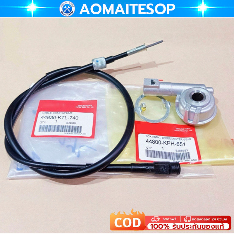 สายไมล์ พร้อม กระปุกไมล์ เวฟ125R / WAVE125R / WAVE100s U-Box/ เวฟ100S U-Box ปี2005