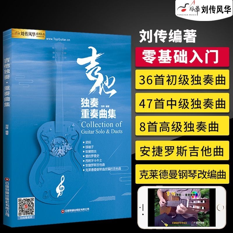 กีตาร์ Score กีตาร์ Solo Ensemble Collection Fingerstyle เพลง Score กีตาร์คลาสสิก Score เพลง Solo เพ