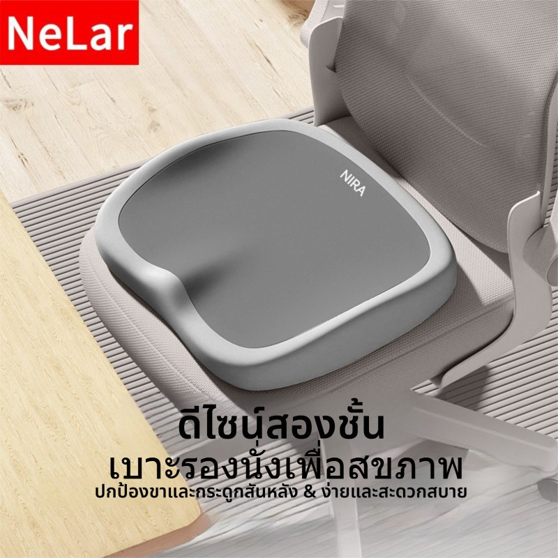 NeLar เบาะรองนั่งเพื่อสุขภาพ เบาะรองนั่งสํานักงาน  ช่วยปรับท่านั่ง  ลดแรงกดทับก้นกบ บรรเทาปวดหลังรองรับสรีระได้ดี