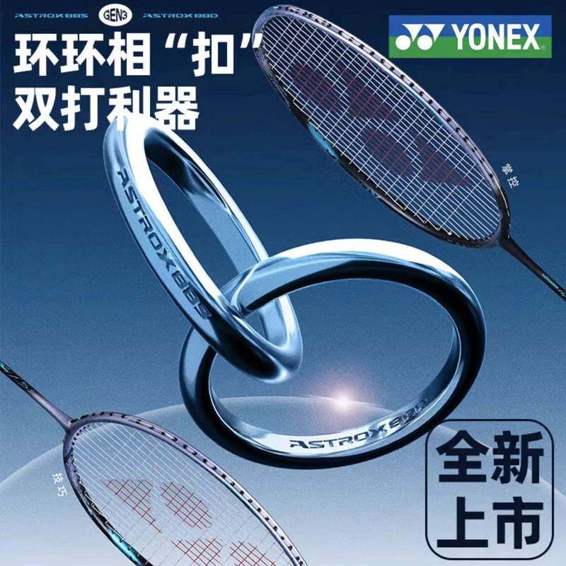 ไม้แบดมินตัน YONEX YY Doubles Beat AX88D สีใหม่ Sky Axe 88D Pro รุ่นที่สาม