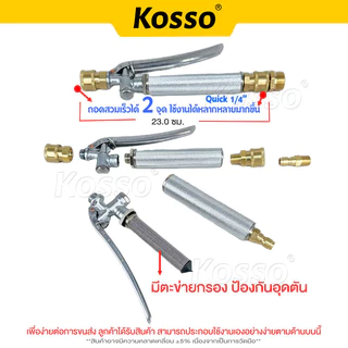 Kosso ก้านฉีดน้ำ ด้ามจับปืนฉีดน้ำ การเกษตร แบบก้านกด ด้ามพ่นน้ำ