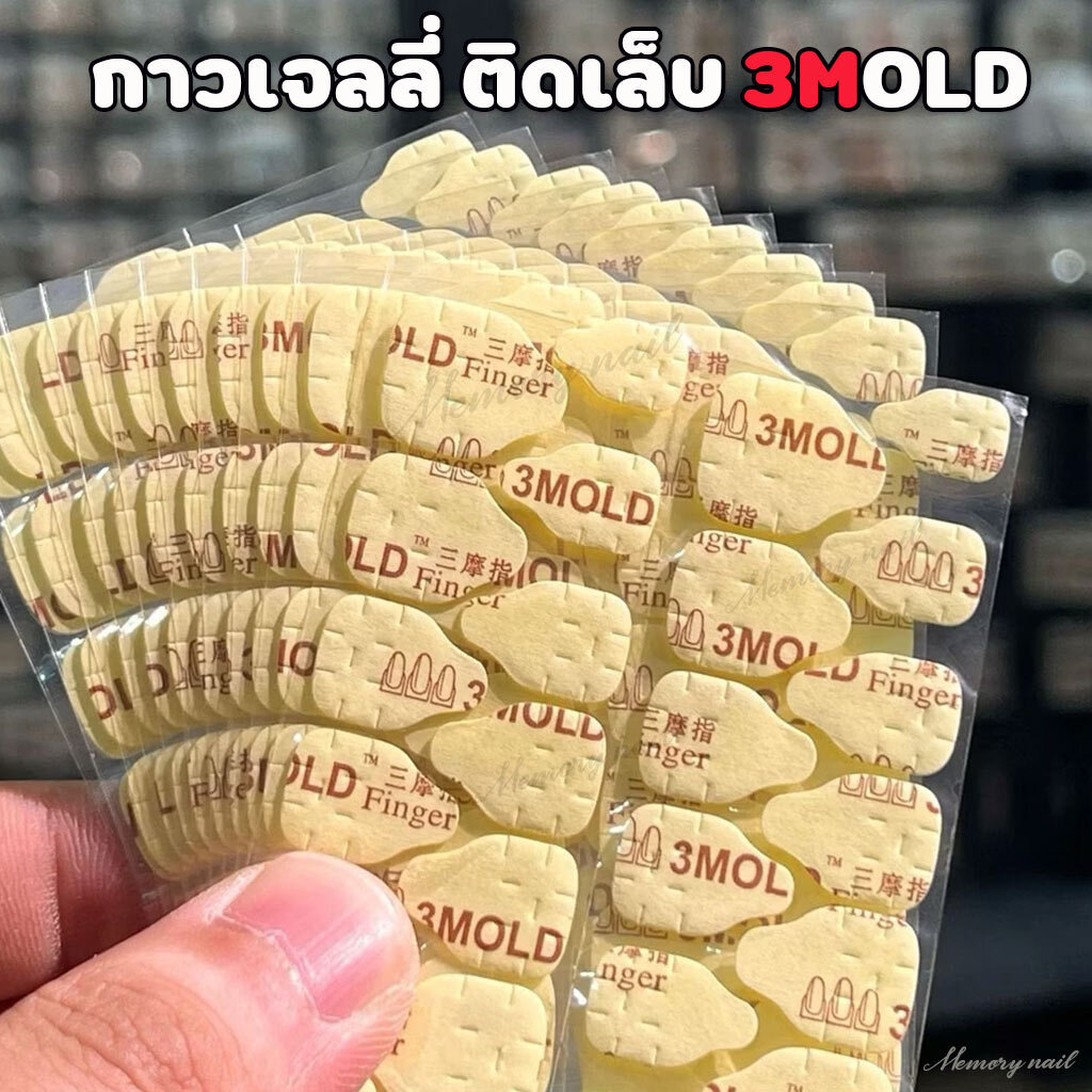 ( 3MOLD 1แผ่น ) กาวซิลิโคน 24 เล็บ ติดเล็บปลอม ไม่ทำลายหน้าเล็บ กันน้ำติดทน กาวซิริโคนติดเล็บ PVC