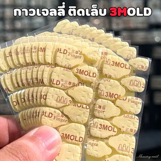 ( 3MOLD 1แผ่น ) กาวซิลิโคน 24 เล็บ ติดเล็บปลอม ไม่ทำลายหน้าเล็บ กันน้ำติดทน กาวซิริโคนติดเล็บ PVC