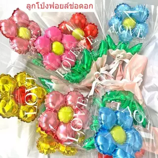 COZII ￼พร้อมส่งจากไทย🎈 ลูกโป่งฟอยล์ดอกไม้ ลูกโป่งดอกไม้ ของขวัญวันวาเลนไทน์ตกแต่งวันเกิด