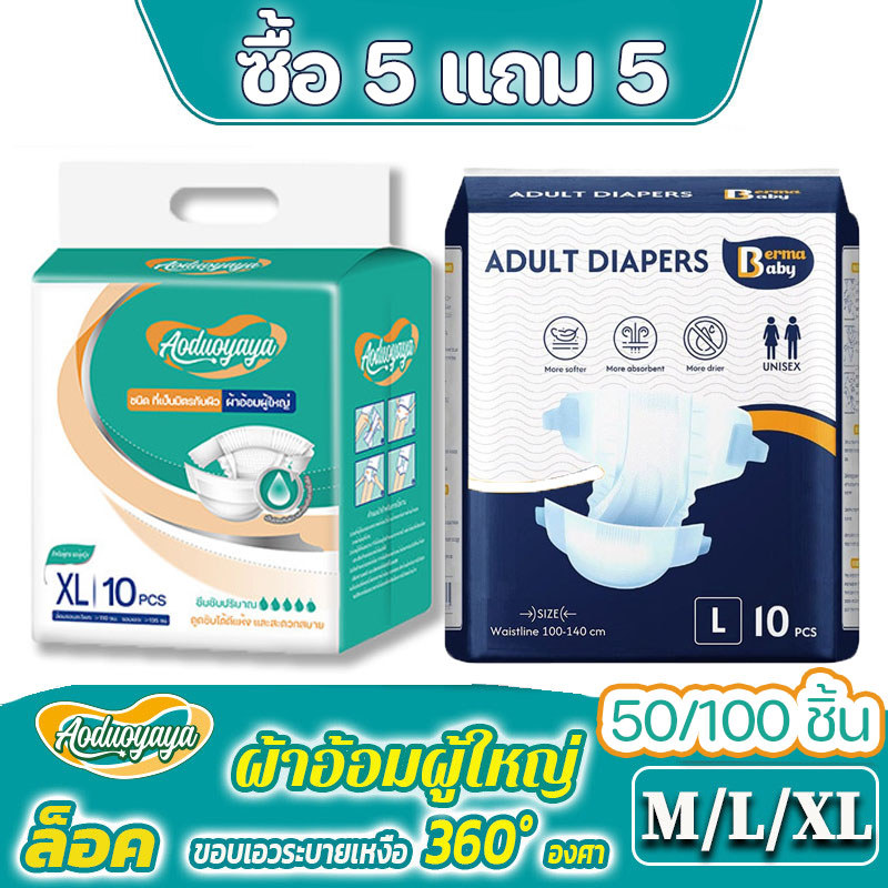 Aoduoyaya 50/100 ชิ้น แพมเพิสผู้ใหญ่ M/L/XL ผ้าอ้อมแบบเทป ผ้าอ้อมผู้ใหญ่แบบเทป กางเกงซึมซับสบาย
