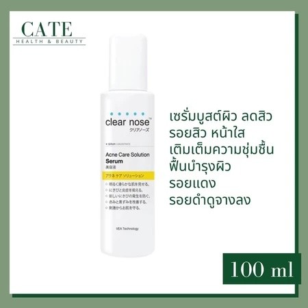 เคลียร์โนส [เลือกสินค้า] ผลิตภัณฑ์บํารุงผิวจมูกใส เซรั่มจมูกใส / เจลแต้มสิวเข้มข้น