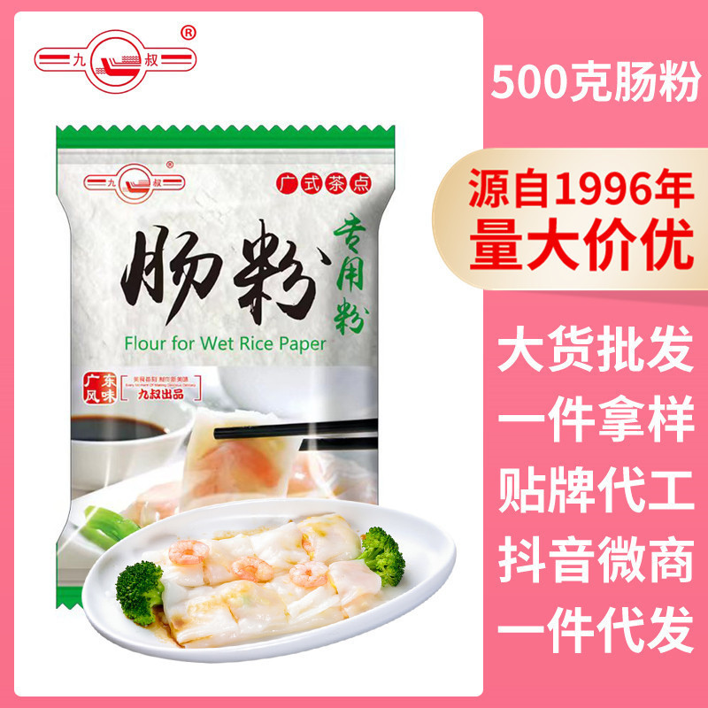 纯米肠粉专用粉 广东肠粉粉家用石磨广式肠粉专用米浆500克预拌粉3-25Special Rice Flour for Cantonese Rice Noodles, Home-use Stone-gr