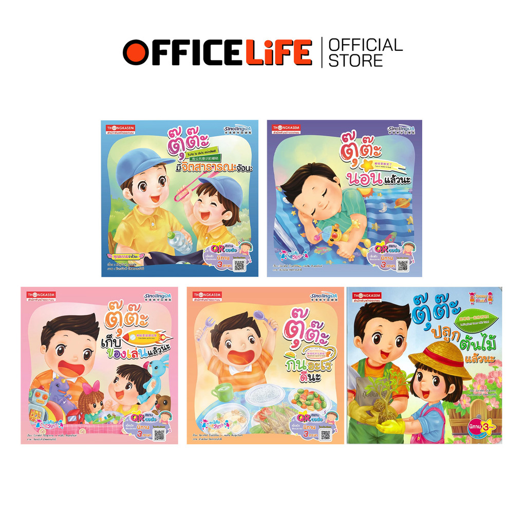 THONGKASEM (ทองเกษม) นิทานตุ๊ต๊ะ 3 ภาษา ไทย อังกฤษ จีน หนังสือเด็ก เสริมพัฒนาการ (1 เล่ม)