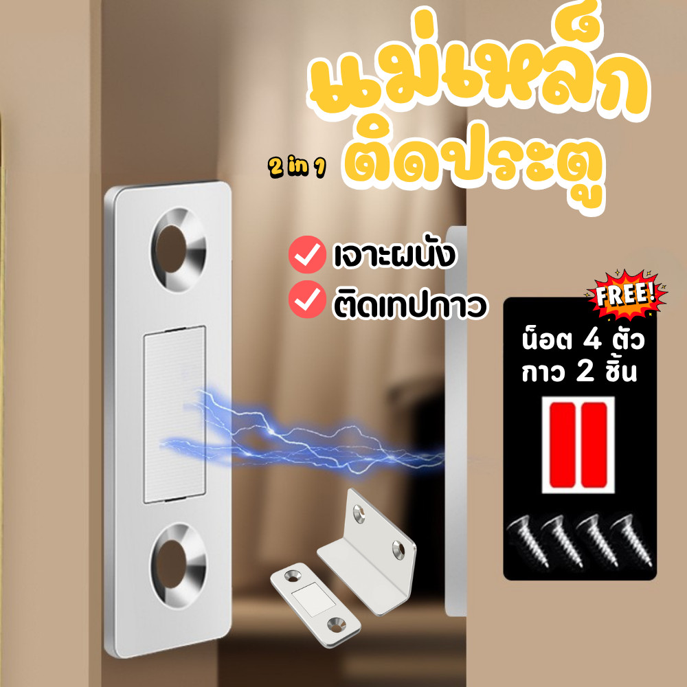 แม่เหล็กติดประตู แรงดูดสูง ประตูไม้ ประตูอลูมิเนียม ประตูห้อง ตัวล็อคแม่เหล็ก ติดตั้งง่าย มีกาว
