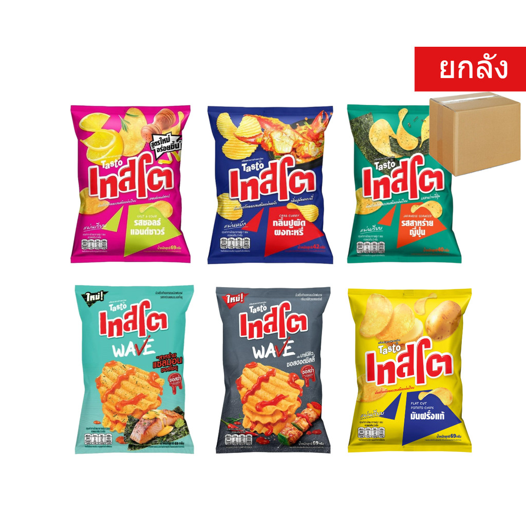 (ยกลัง) เทสโต มันฝรั่งทอดกรอบหลากรสชาต 42 กรัม (x36ซอง)