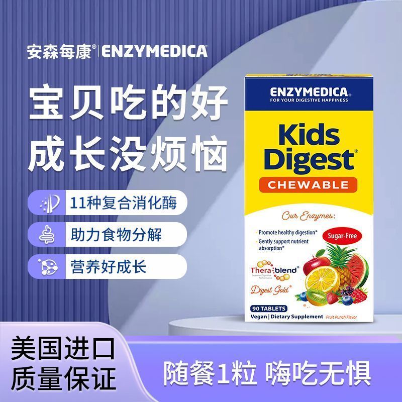 Enzymedicica Enzyme Children Nutritional Digestive Enzyme Probiotics นําเข้าจากสหรัฐอเมริกาเม็ดเคี้ย