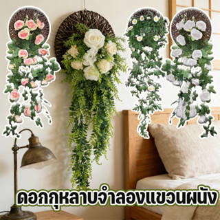 พร้อมส่ง ดอกกุหลาบจำลองแขวนผนัง การตกแต่งภายใน ดอกไม้หวาย สี…