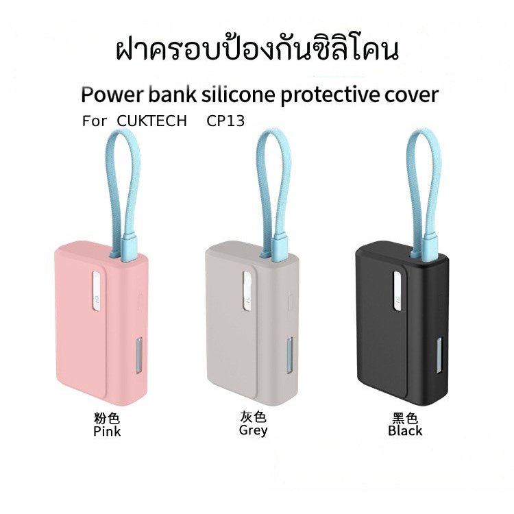 เหมาะสําหรับเคสซิลิโคนแบตสํารอง  For CUKTECH CP13 Power bank