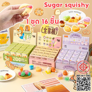 สกุชชี่ squishy toy รวมเซ็ทขนมปังหลากหลาย16pcs ฟื้นตัวช้า สุ่มบีบได้ คลายเครียด มีหลายแบบให้เลือก