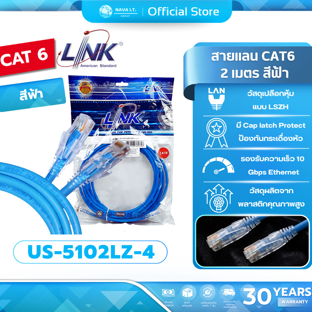 มีส่งด่วน LINK US-5102LZ-4 BLUE CAT 6 RJ4 PATCH CORD LSZH 2M. LAN CABLE รับประกัน 30ปี